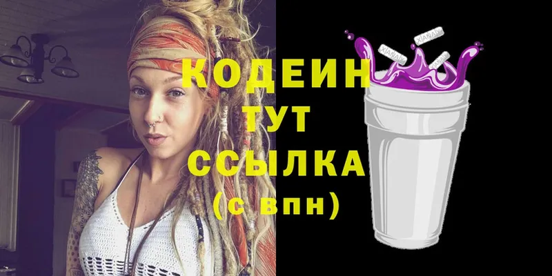 Кодеин Purple Drank  Ипатово 